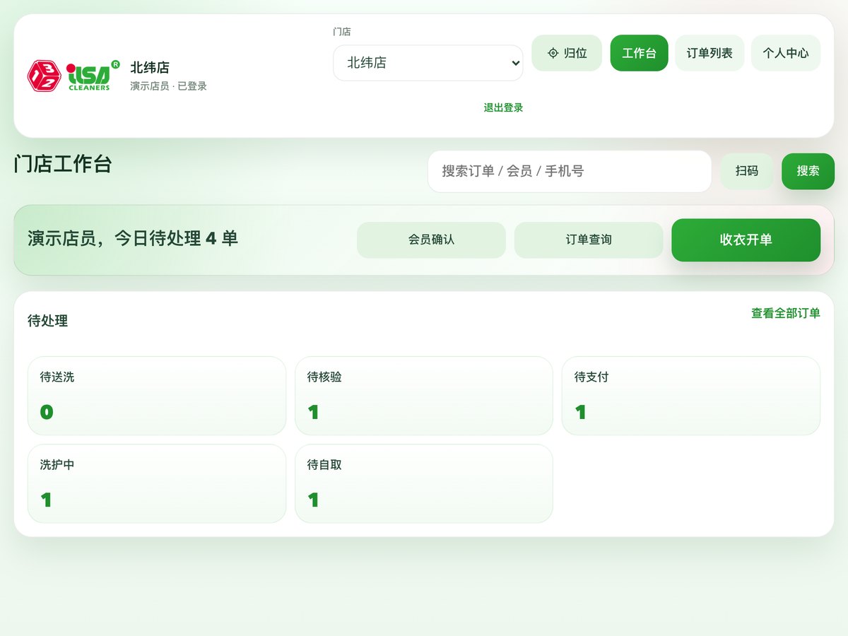 伊尔萨门店 Pad 工作台：今日待处理一屏看清